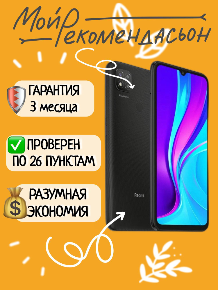 Xiaomi Смартфон Redmi 9C 3/64 ГБ, серый #1