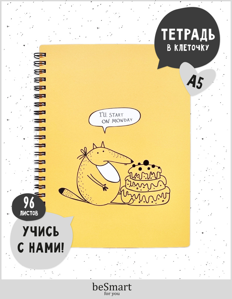 Тетрадь beSmart "Strange animals" на спирали, А5 на 96 листов в клетку  #1