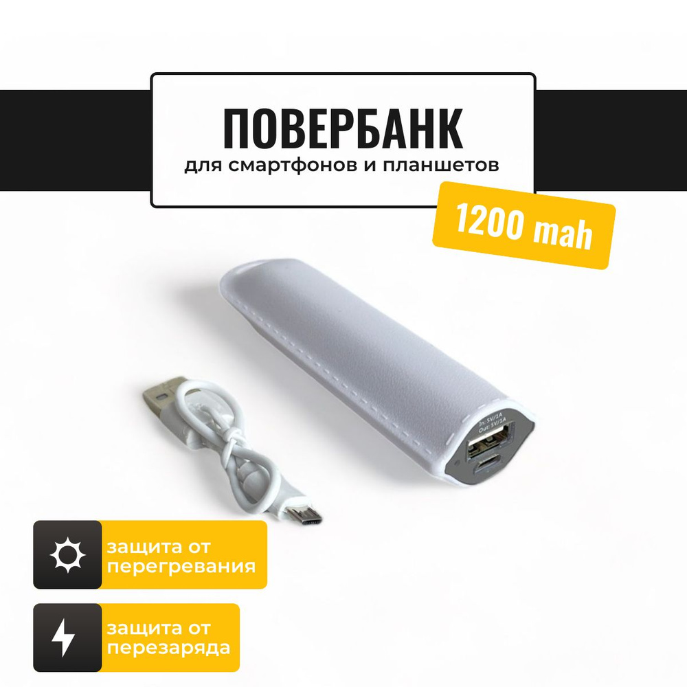 Повербанк, Пауэр Банк ULIKE Power Bank / Внешний аккумулятор 1200 mAh  #1