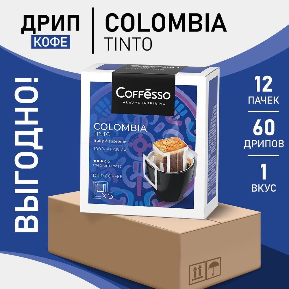 Кофе Coffesso Colombia Tinto в дрип-пакетах набор 12 уп #1