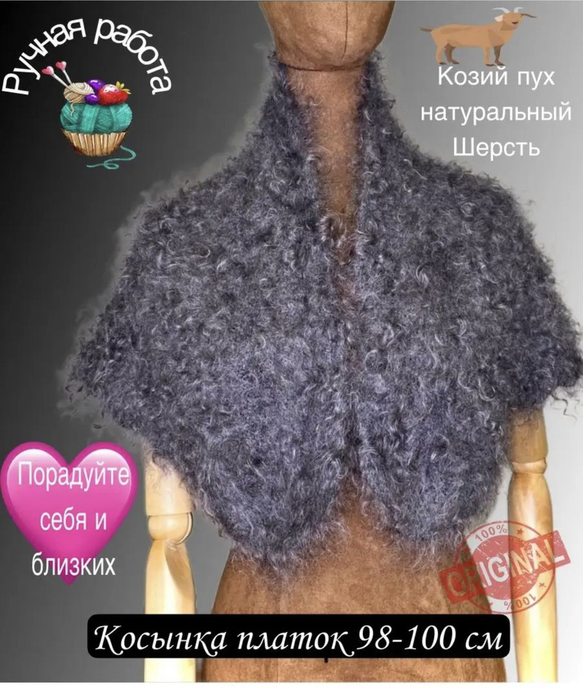 Шаль Hair for dolls #1