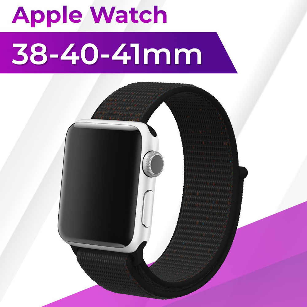 Эластичный нейлоновый ремешок для Apple Watch series 1-9 SE, SE 2 38-40-41 mm / Сменный тканевый ремешок #1