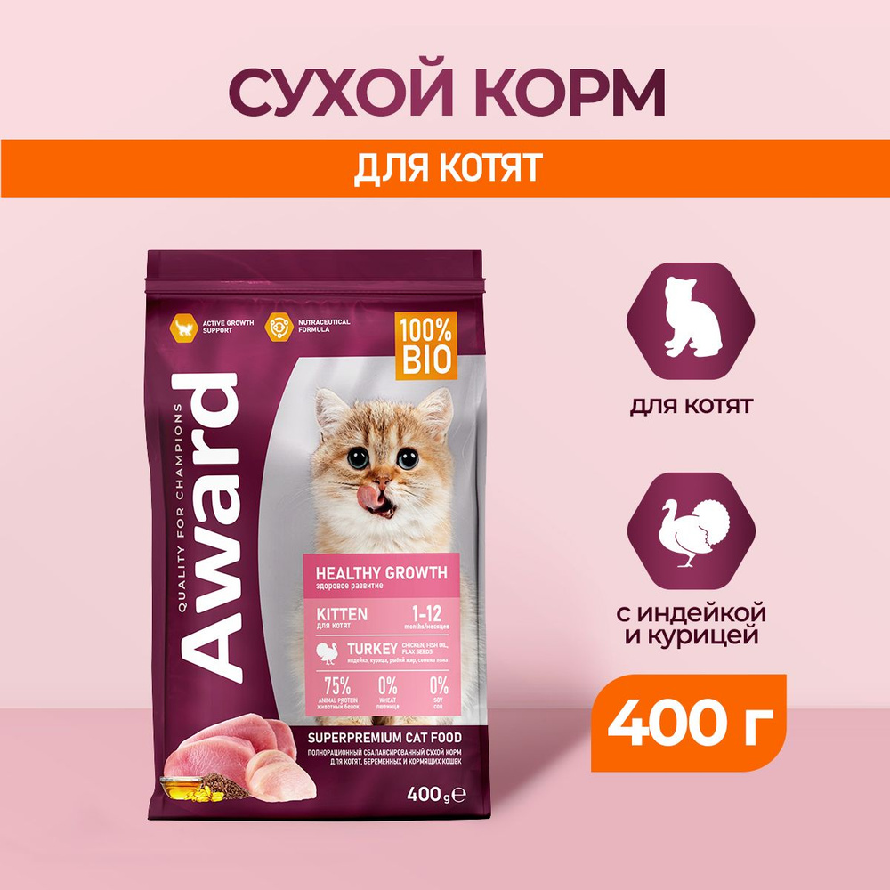 AWARD Healthy Growth сухой корм для котят от 1 месяца, беременных и кормящих кошек, с индейкой, курицей, #1