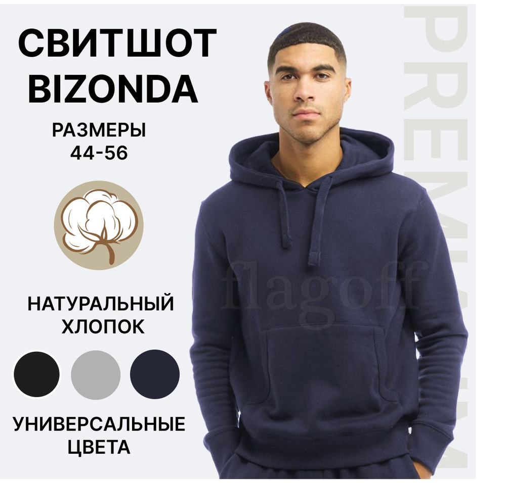 Худи BIZONDA #1