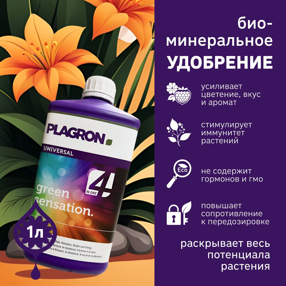 Стимулятор цветения Plagron Green Sensation 1 л. #1