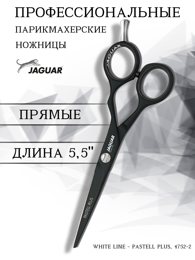 Профессиональные парикмахерские прямые ножницы 4752-2 JAGUAR WL Pastell Plus Lava  #1