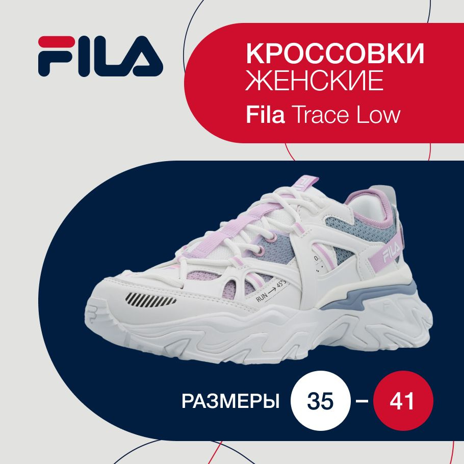 Кроссовки Fila #1