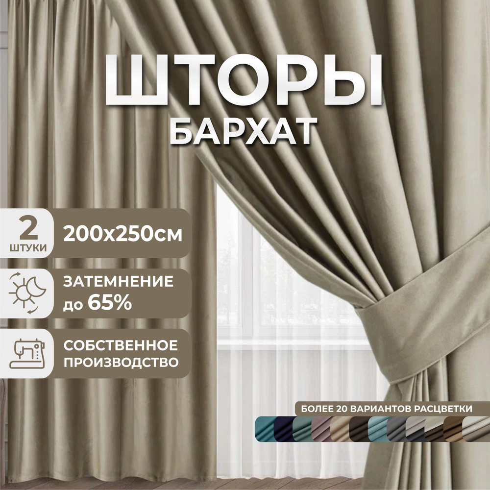 Marlotex Group Комплект штор бежевый коричневый 250х400см #1