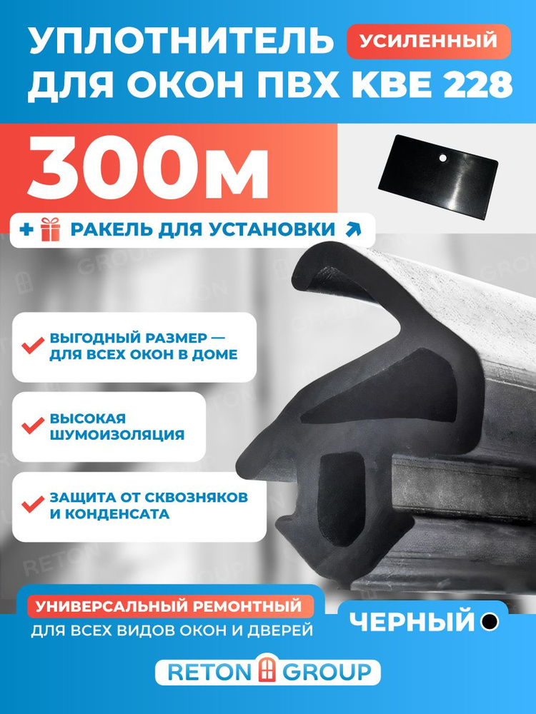 Уплотнитель для окон пластиковых и дверей пвх kbe 228 на бухте. Уплотнитель универсальный 300 метров #1