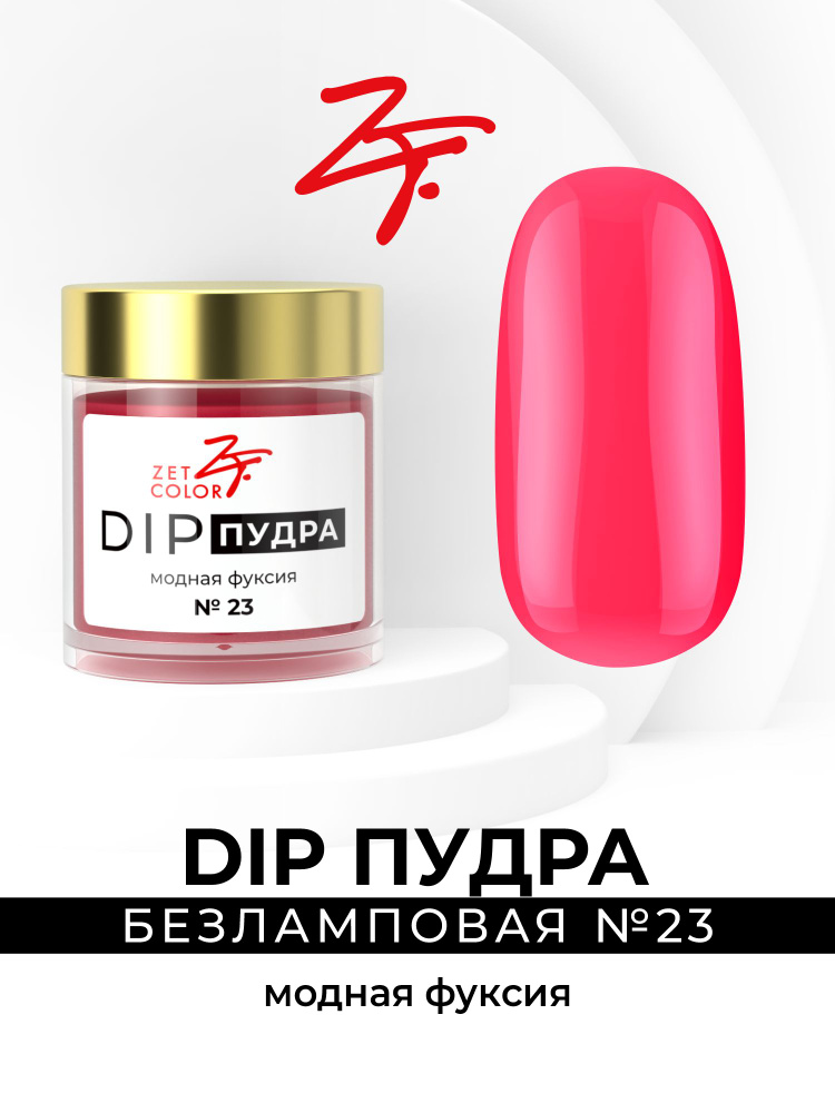 Dip пудра #1