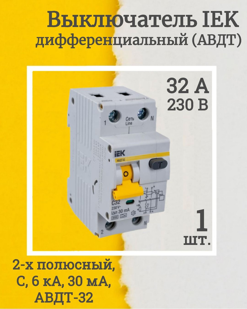 (MAD22-5-032-C-30-1, КОМПЛЕКТ 1 шт.) Выключатель автоматический дифференциального тока 2п (1P+N) C 20А #1