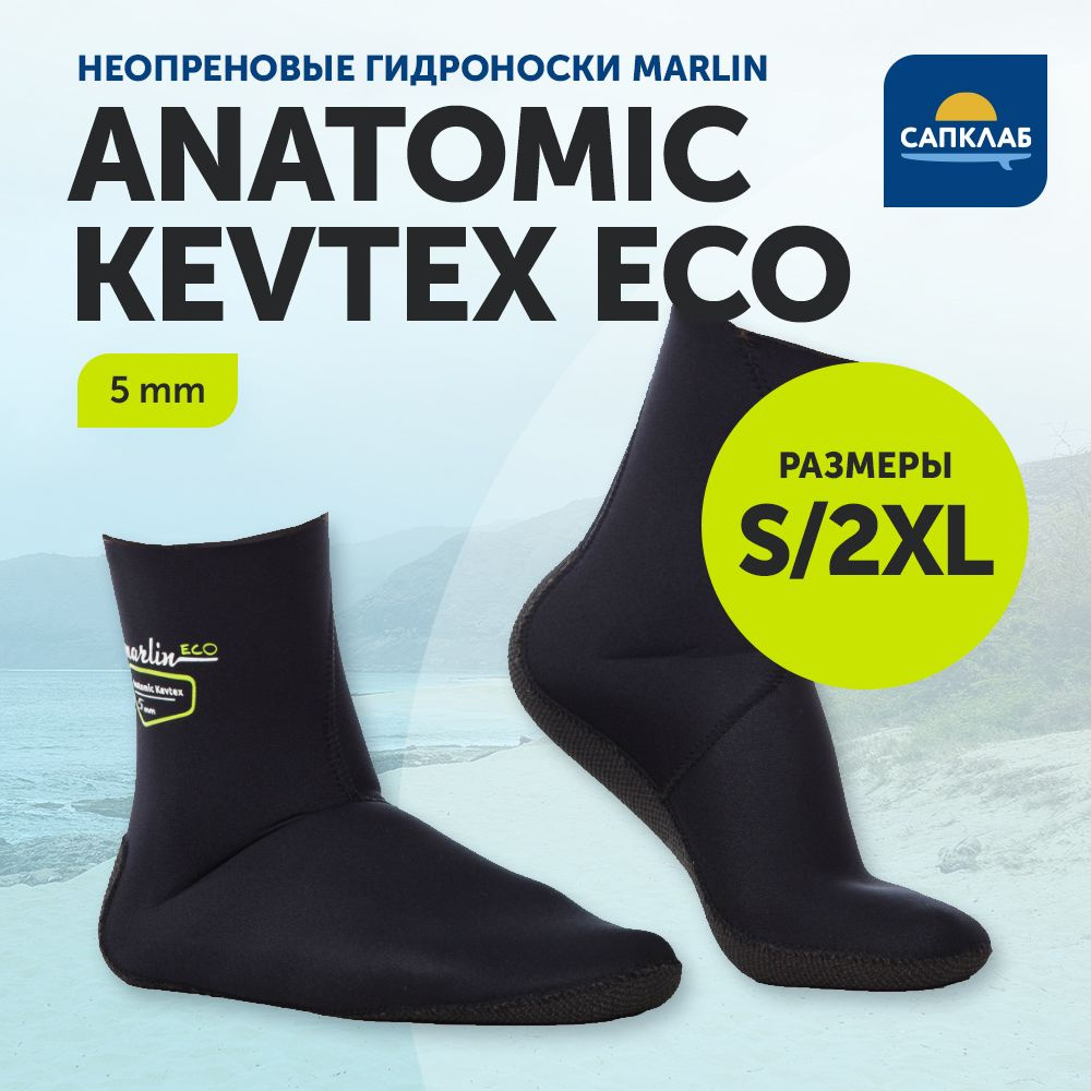 Гидроноски неопреновые Marlin ANATOMIC KEVTEX ECO 5 мм р-р 38-39 (S) / Неопреновые боты, гидрообувь для #1