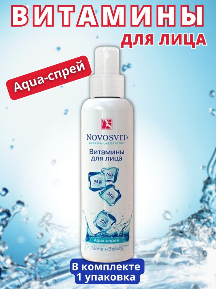 Novosvit aqua-спрей витамины для лица 190 мл #1