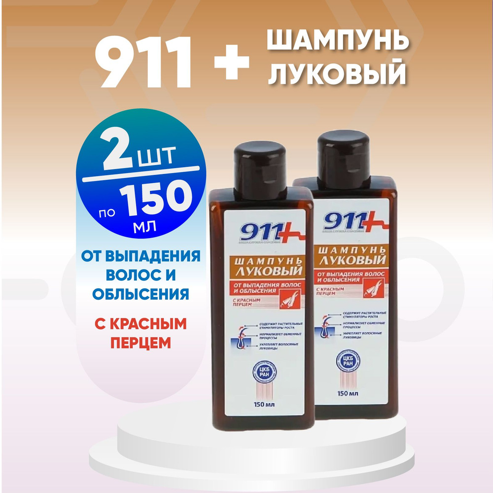 911 Ваша служба спасения Шампунь для волос, 300 мл #1