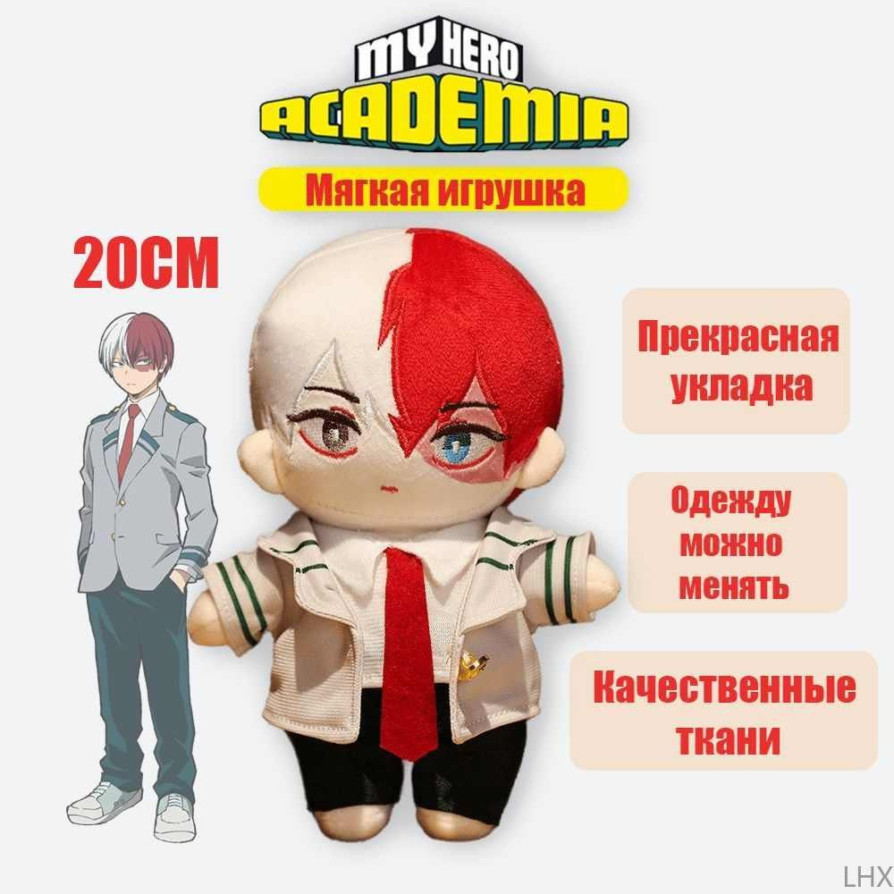 Мягкая игрушка Моя геройская академия/Аниме My Hero Academia,20CM  #1