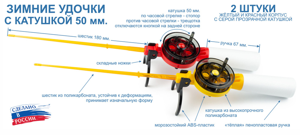 Набор зимних удочек ПИРС 50 АБС/ПК красная и жёлтая #1