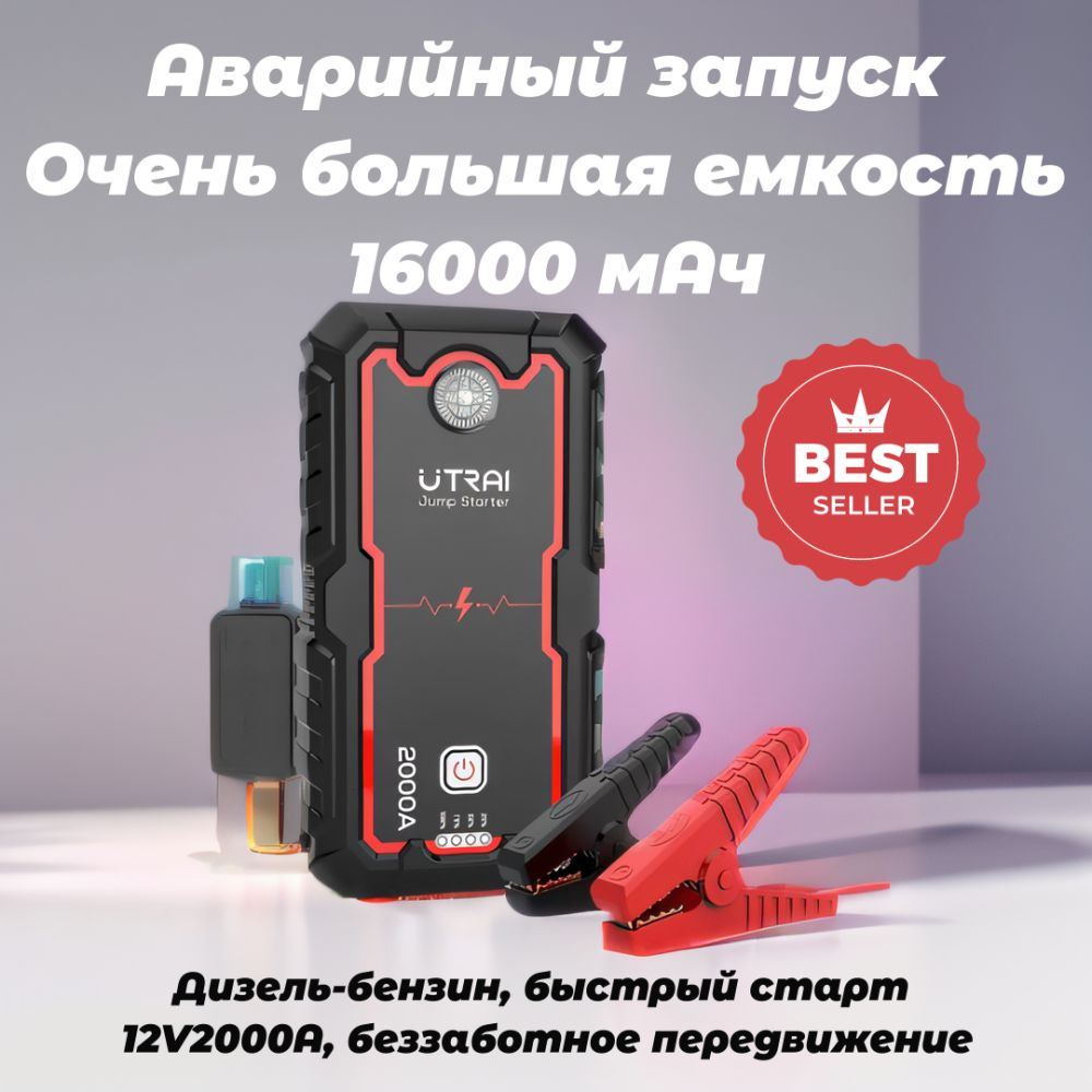 Портативное пуско-зарядное устройство для автомобильных аккумуляторов ...