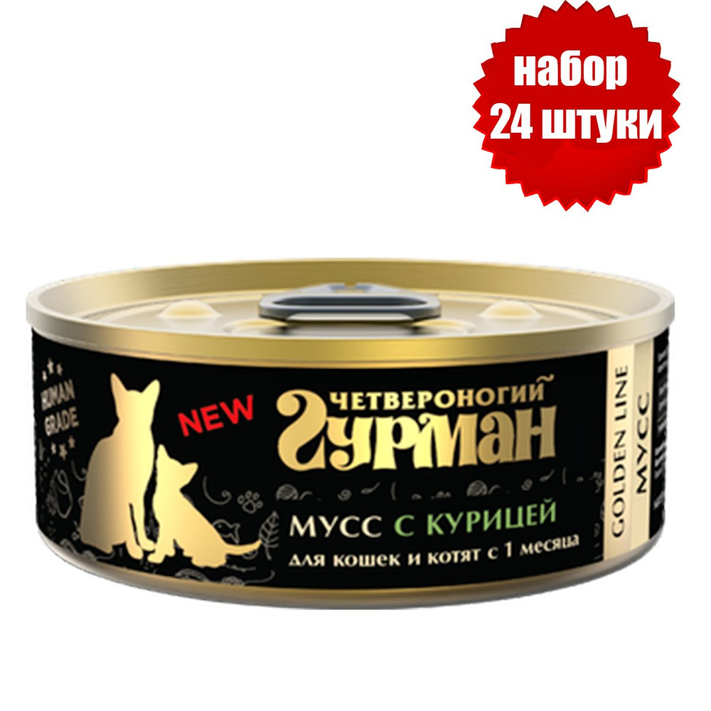 Четвероногий Гурман 02406 Golden консервы для кошек и котят Мусс сливочный с курицей 100г (24 штуки) #1