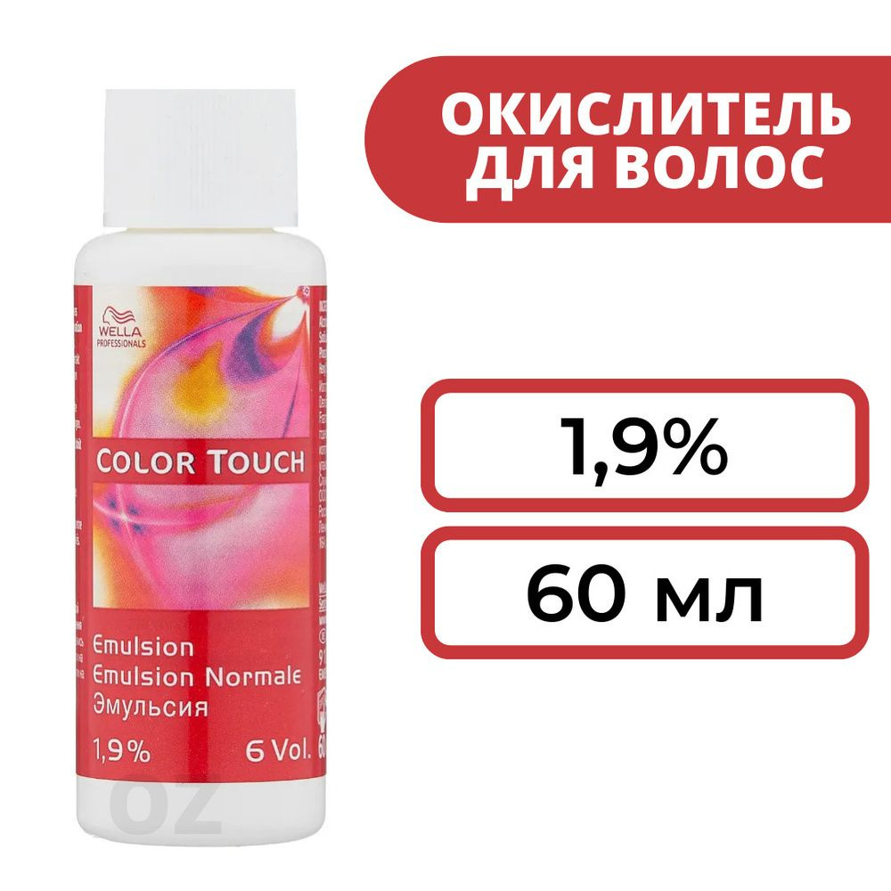 Wella Окислитель 1,9%, 60 мл #1