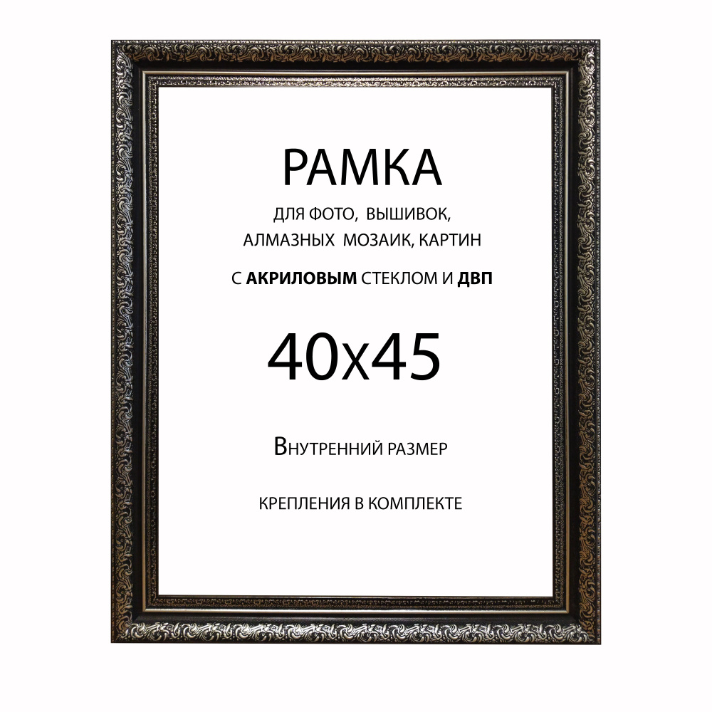 Рамка Багетная 40х45 #1