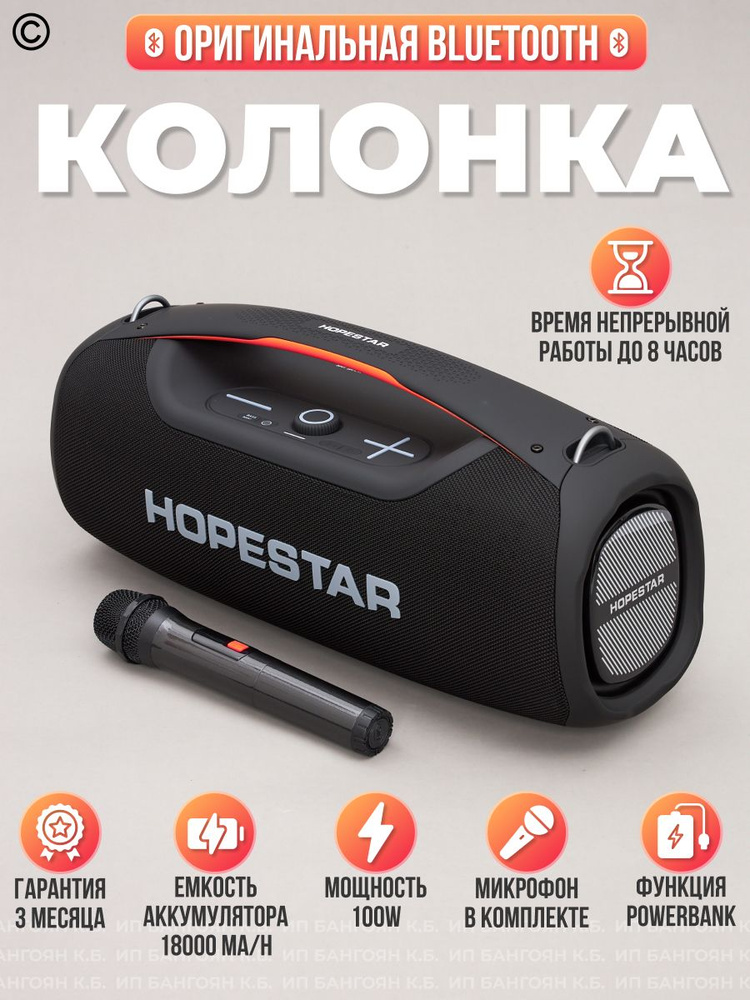 Беспроводная музыкальная Bluetooth-колонка Hopestar A60 100Вт Черный  #1