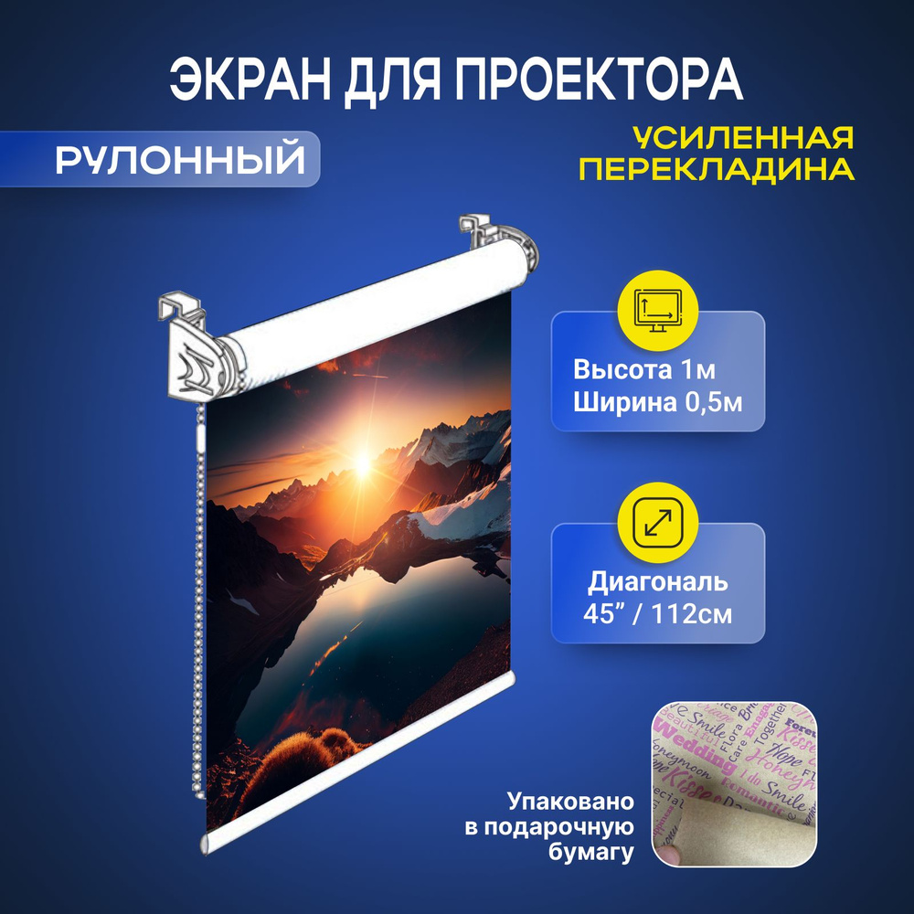 Экран для проектора рулонный усиленный \"G2M\" белый высота 1 м ширина 0. ...