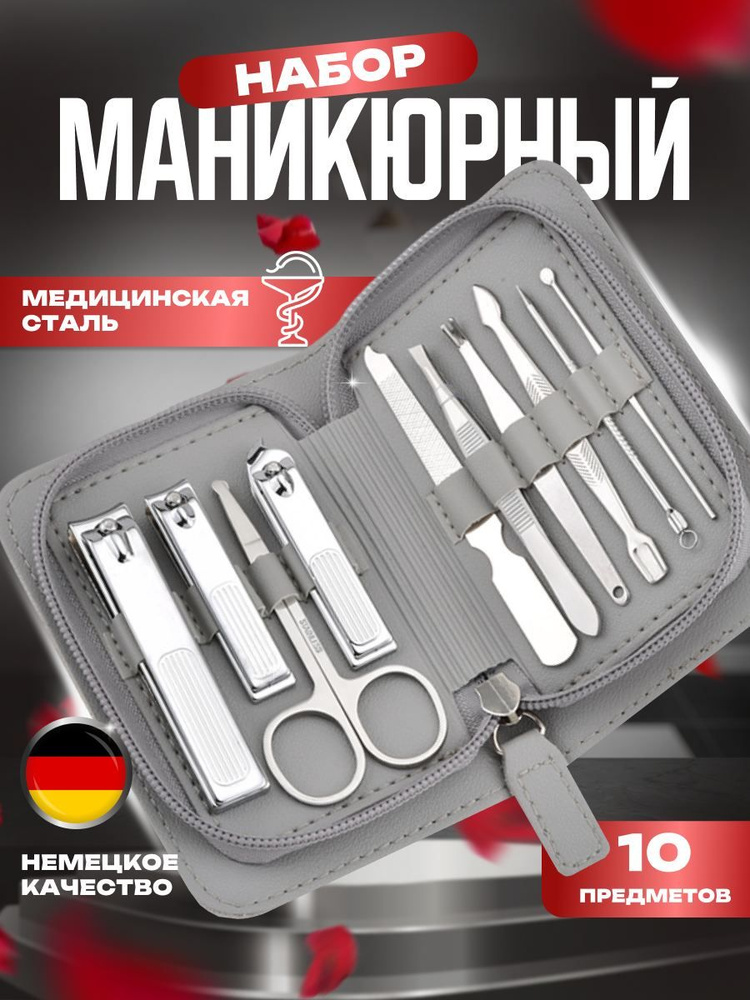 Набор для маникюра и педикюра профессиональный, уход за ногтями, маникюрный набор для женщин и мужчин, #1