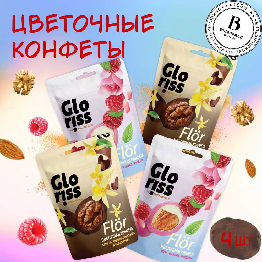 Конфеты цветочные Gloris Flor с орехами Грецкий и Миндаль, ассорти вкусов, Какао- ваниль, Малина- роза #1