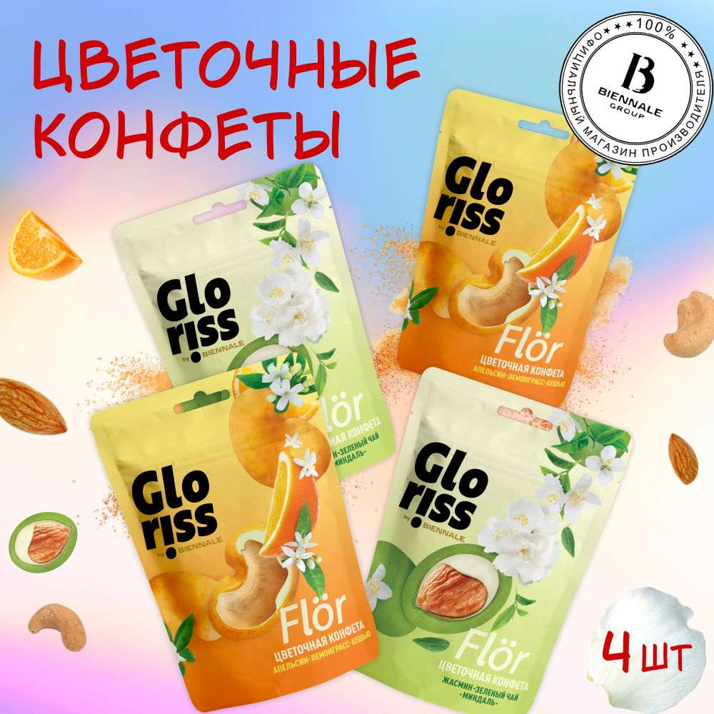 Конфеты цветочные Gloris Flor с орехами Миндаль, Кешью, ассорти вкусов: Апельсин-лемонграсс, Зеленый #1