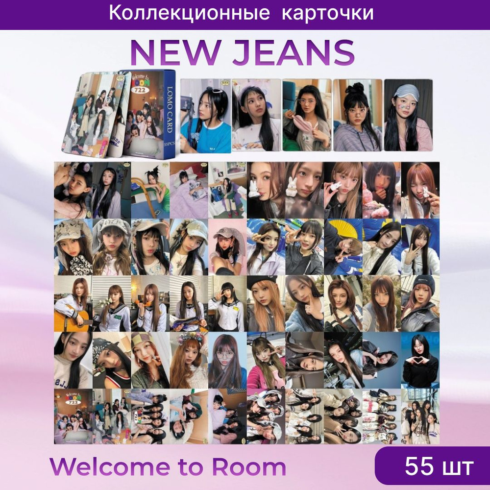 Карточки NewJeans. Коллекционные товары популярной южнокорейской k-pop группы NewJeans Welcome to Room #1