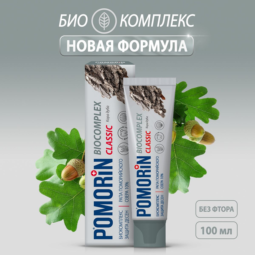 Зубная паста Поморин POMORiN Сlassic Biocomplex/Биокомплекс с корой дуба , 100 мл  #1