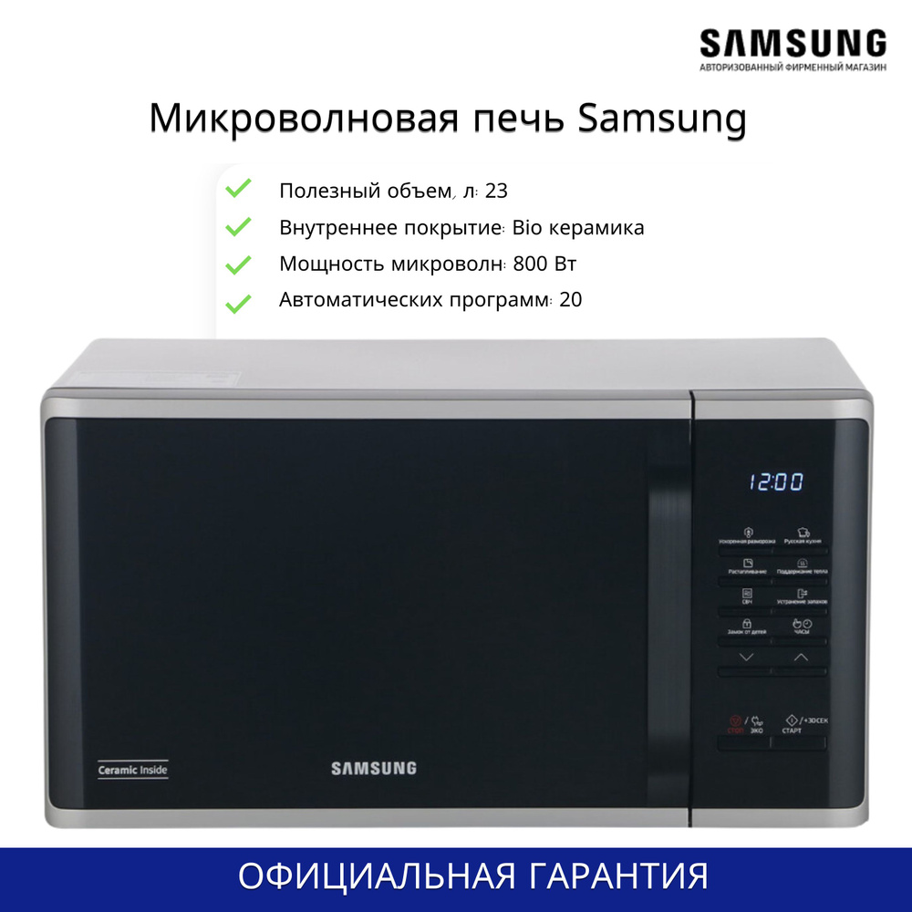 Микроволновая печь Samsung MS23K3513AS/BW - купить по низким ценам в ...