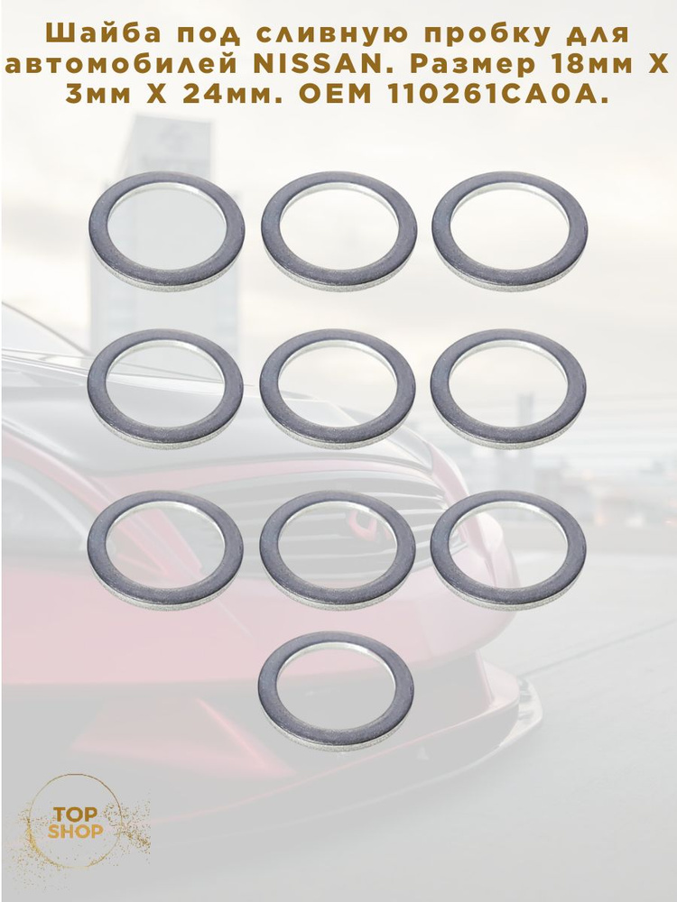 Шайба под сливную пробку для автомобилей INFINITY ,NISSAN. Размер 18мм ...