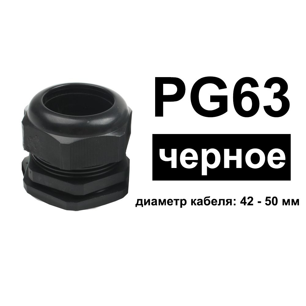 Водонепроницаемый кабельный ввод PG63 подходит для нейлонового ...