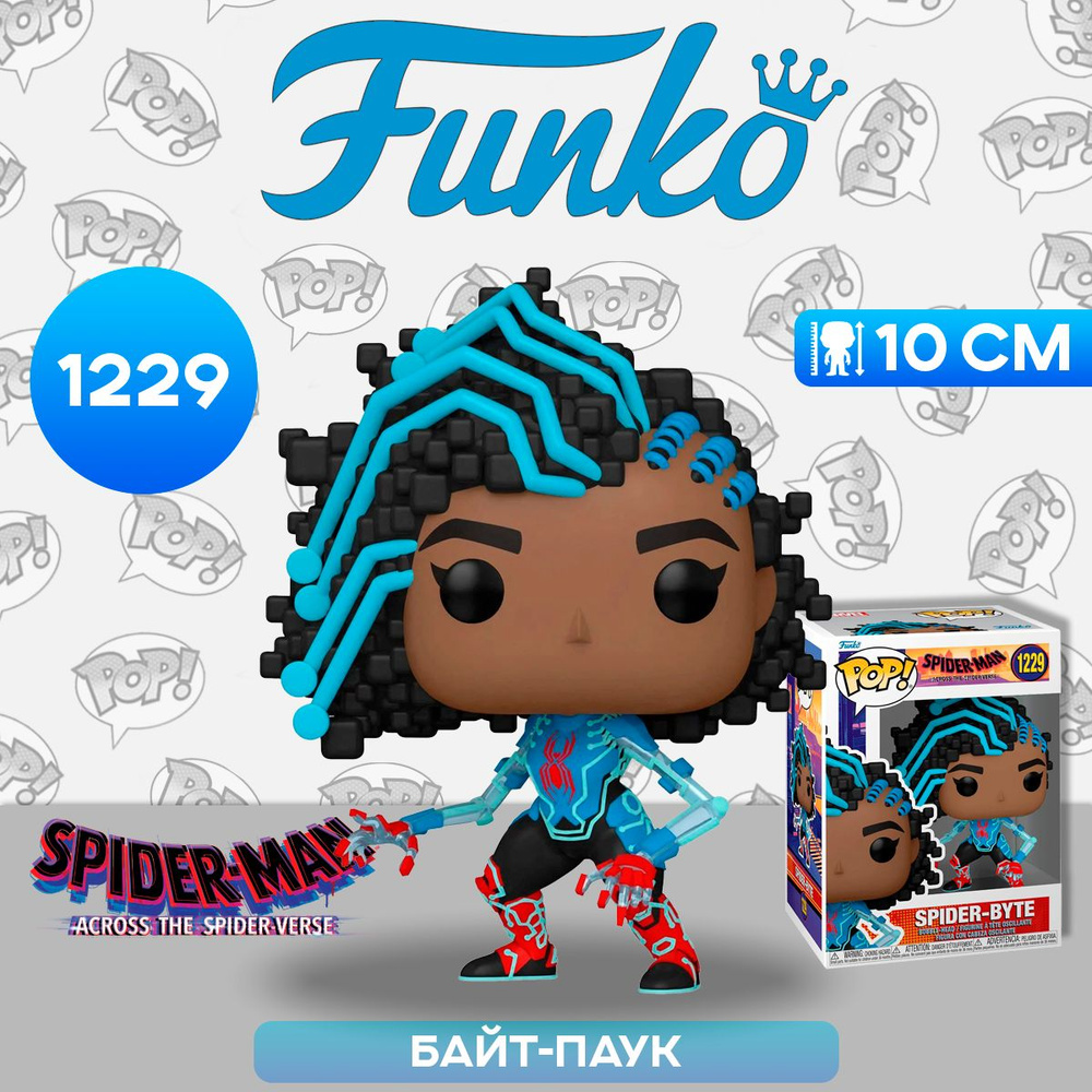 Фигурка Funko POP! Bobble Marvel Spider-Man ATSV Spider-Byte (1229) 65728 / Фигурка Фанко ПОП! по мотивам #1