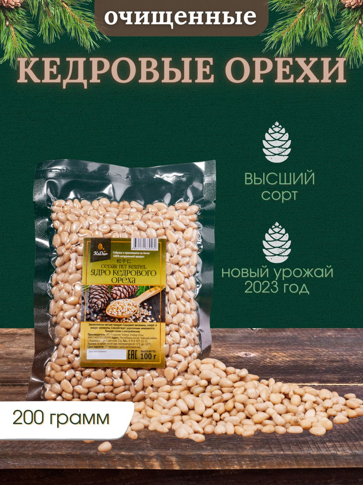 KeDar Очищенные кедровые орешки Урожай 2023 г. - купить с доставкой по ...
