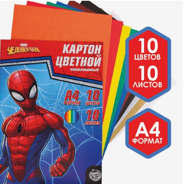 Цветной картон, Marvel, "Человек паук", формат А4, 10 листов, 10 цветов, немелованный, односторонний #1