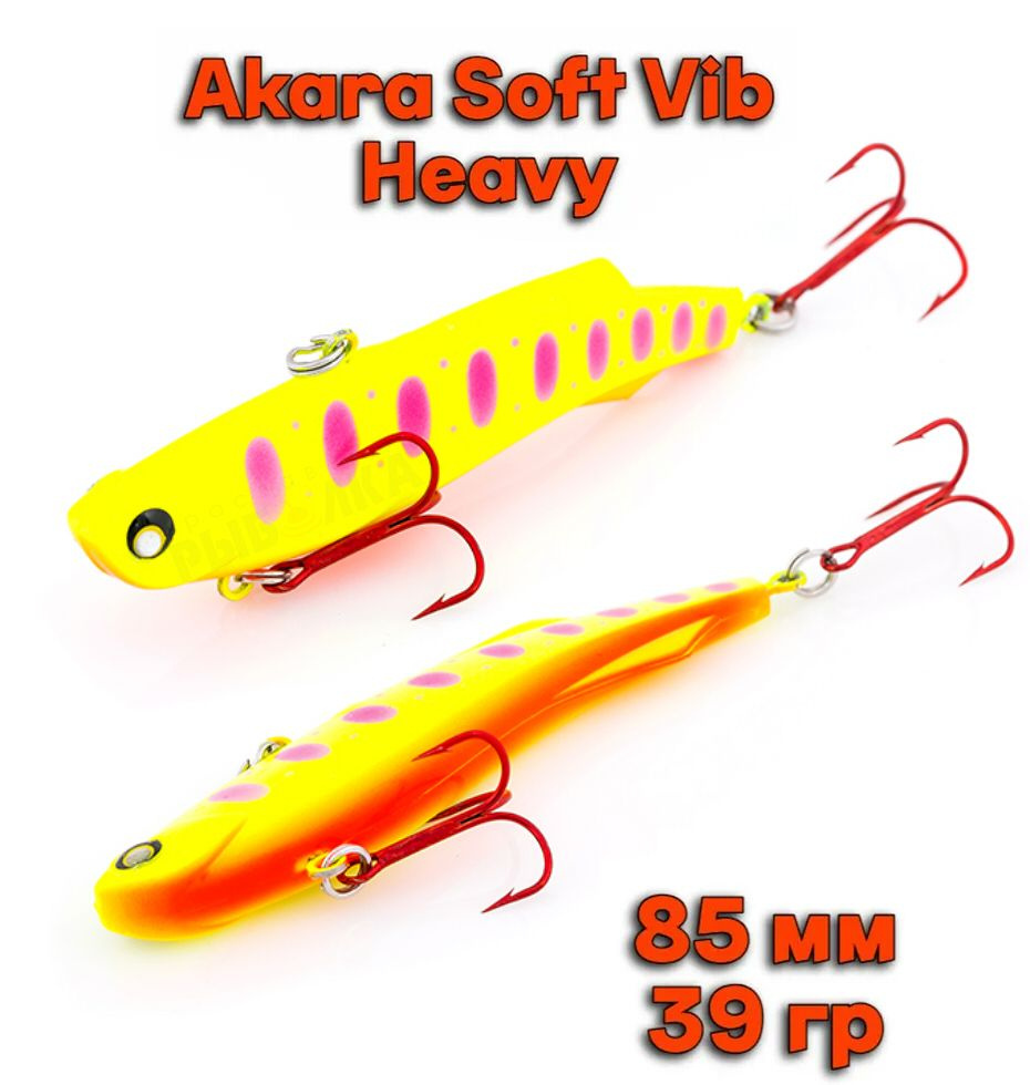 Ратлин силиконовый Akara Soft Vib Heavy 85мм, 39гр, цвет A141 для ловли щуки, судака, окуня  #1