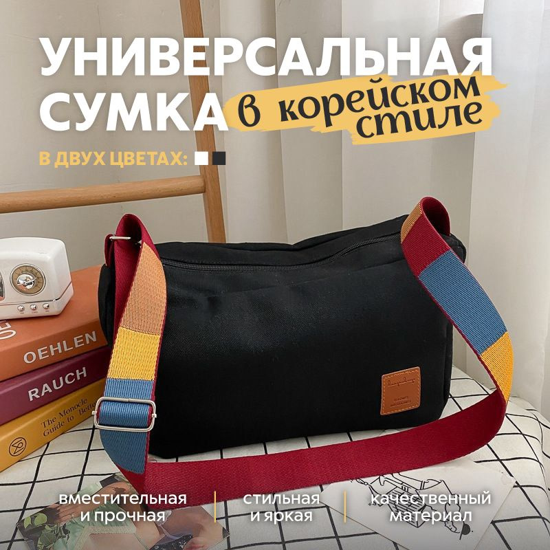 Сумка женская холщовая на плечо с цветным ремешком - купить с доставкой ...