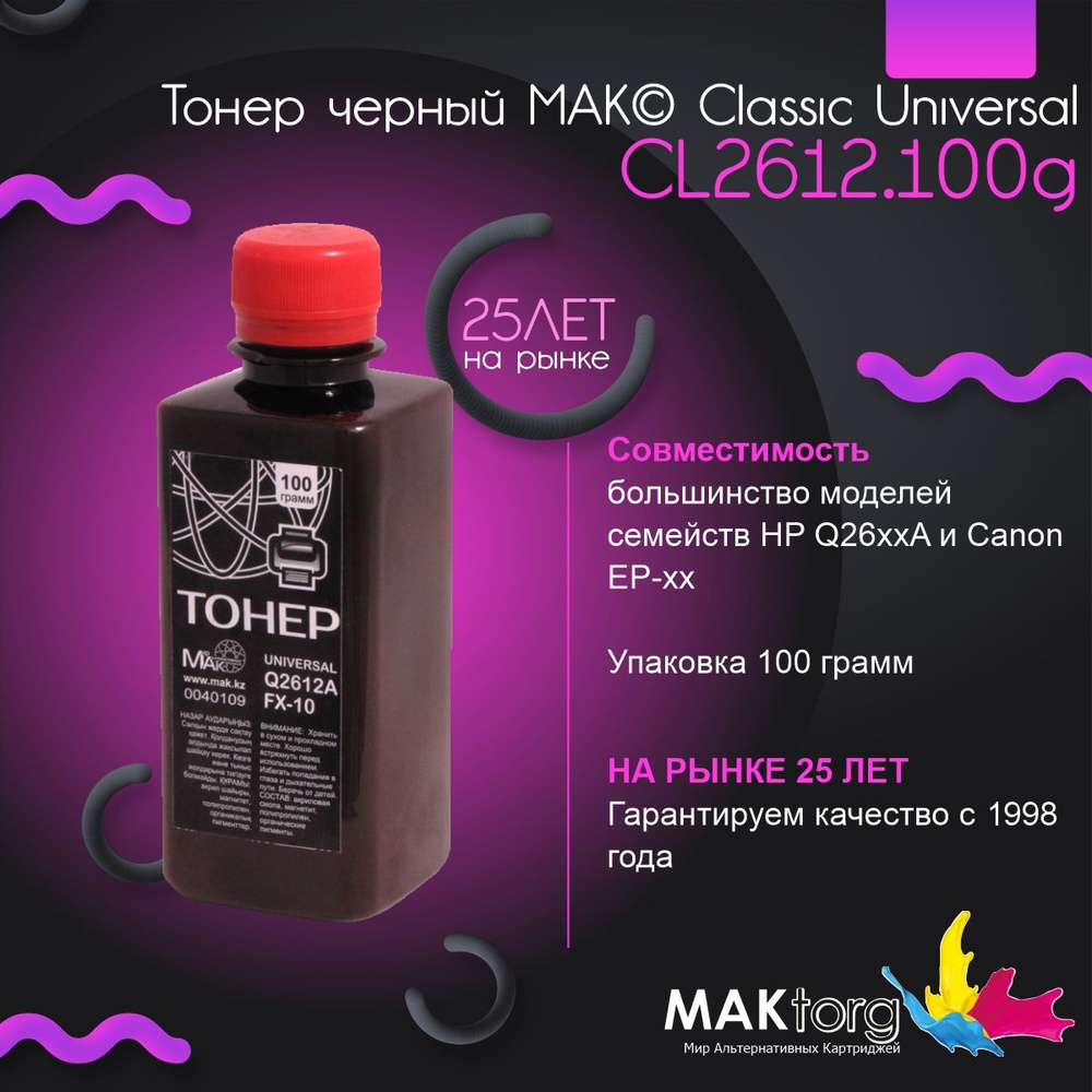 МАК Тонер, совместимый, Черный (black), 1 шт #1