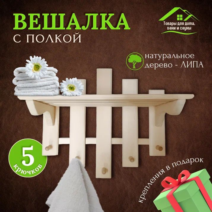 Вешалка настенная, 55х30х50 см #1