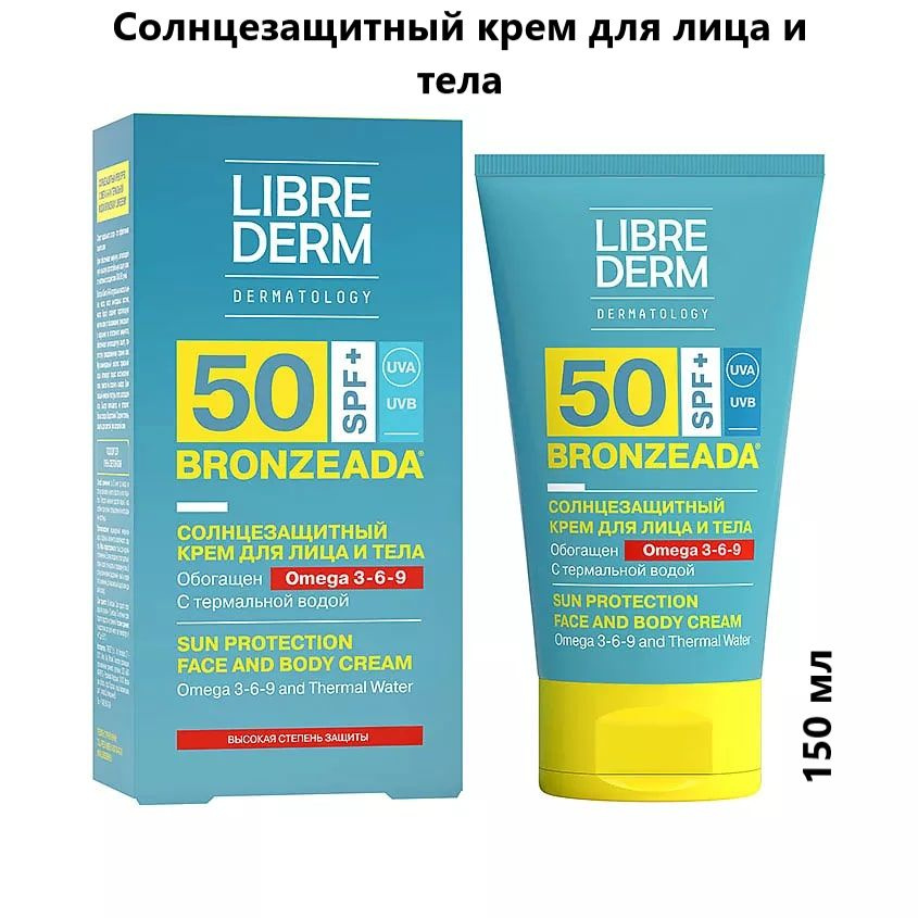 LIBREDERM Солнцезащитный крем SPF50 с Омега 3-6-9 и термальной водой BRONZEADA,150 мл  #1