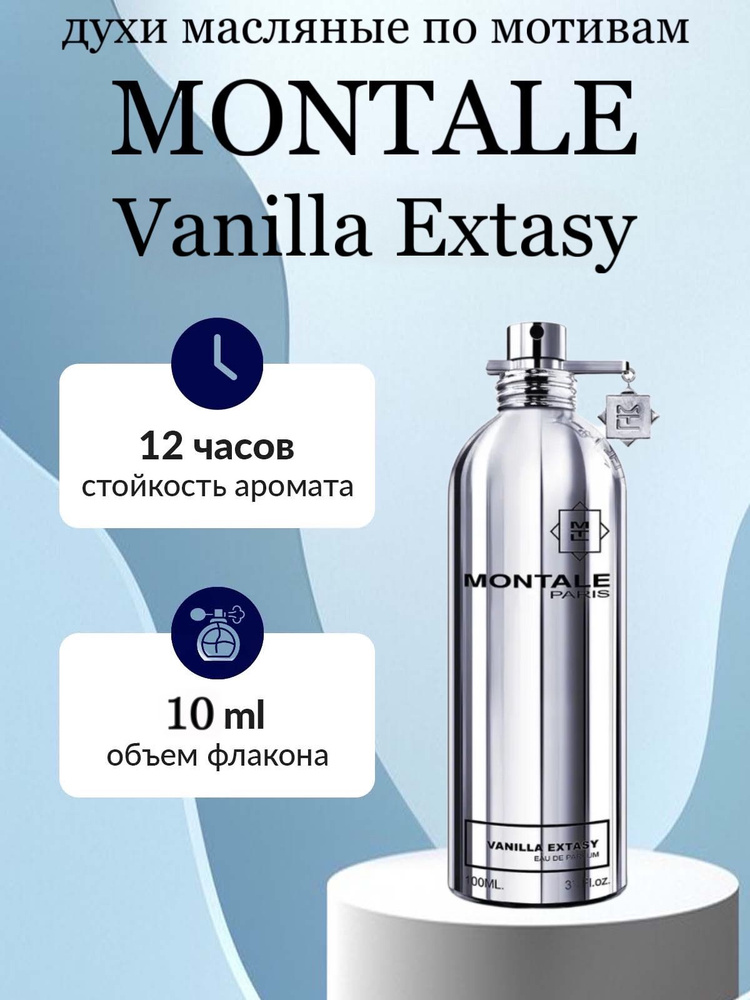 Духи масляные Montale Vanilla Extasy парфюмерная вода женская 10 мл  #1