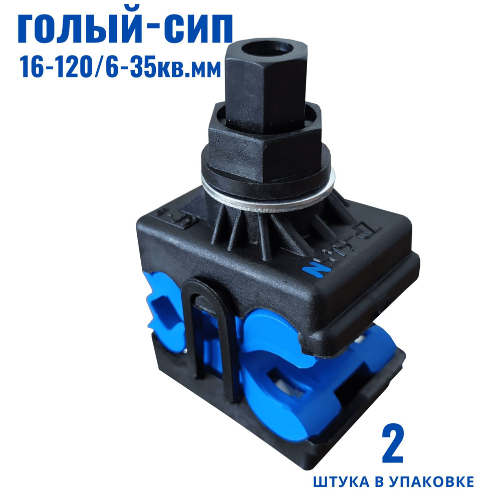 Ответвительный прокалывающий зажим ZP 645 N (комплект 2 шт) - купить по ...