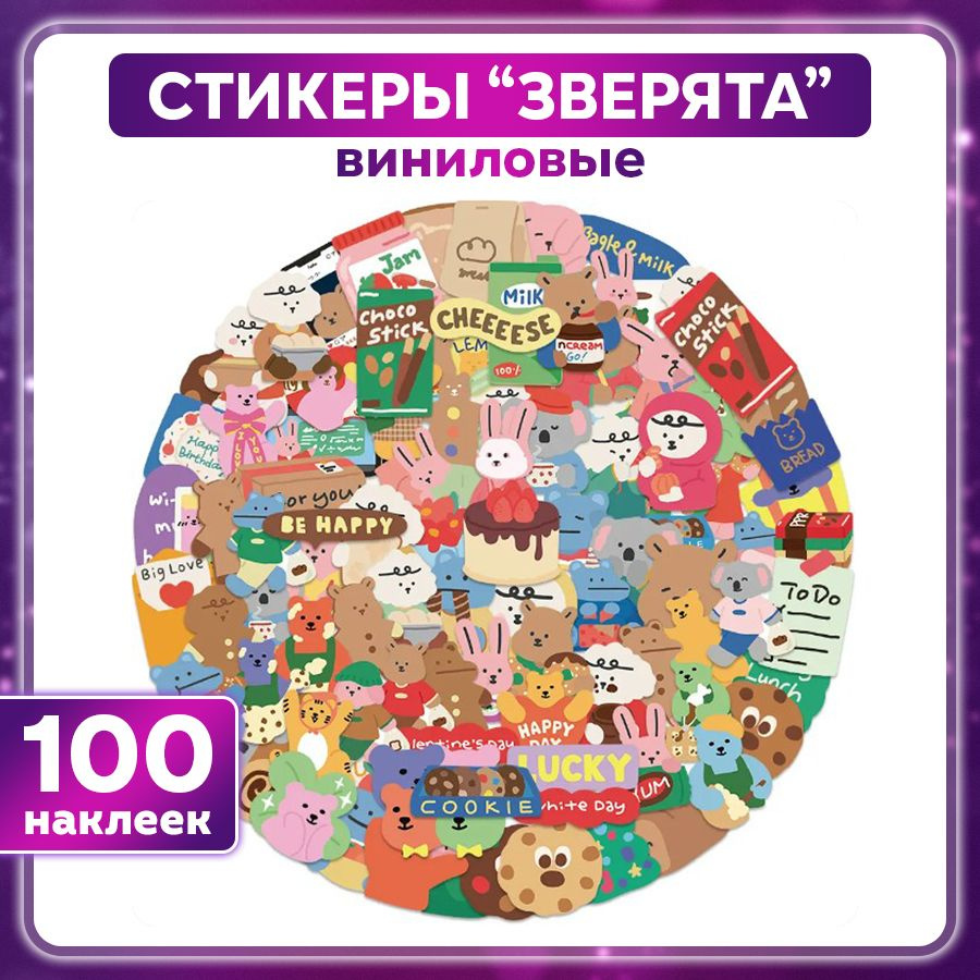 Наклейки стикеры для детей 100 шт. Стикеры для ежедневника, наклейки аниме для малышей, подарок для девочки. #1