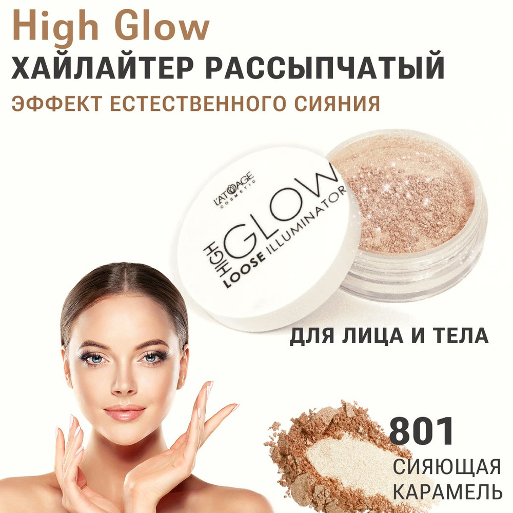 Хайлайтер для лица сухой рассыпчатый - купить с доставкой по выгодным ...