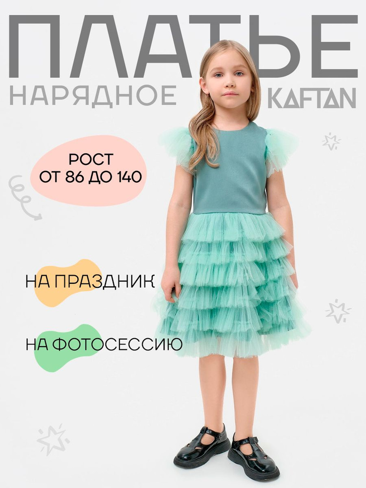 Платье KAFTAN Новый год #1