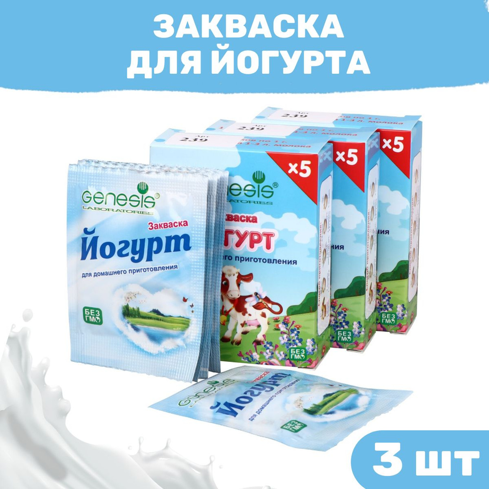 Закваска "Йогурт" на 1-3 л молока - 3 шт. по 5 пакетиков #1