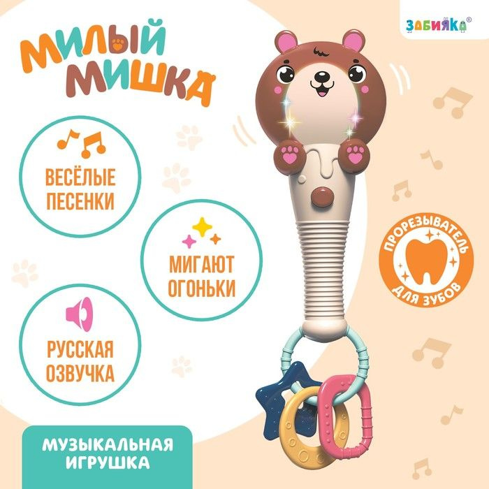 Музыкальная игрушка Милый мишка, звук, свет, цвет оранжево-коричневый  #1