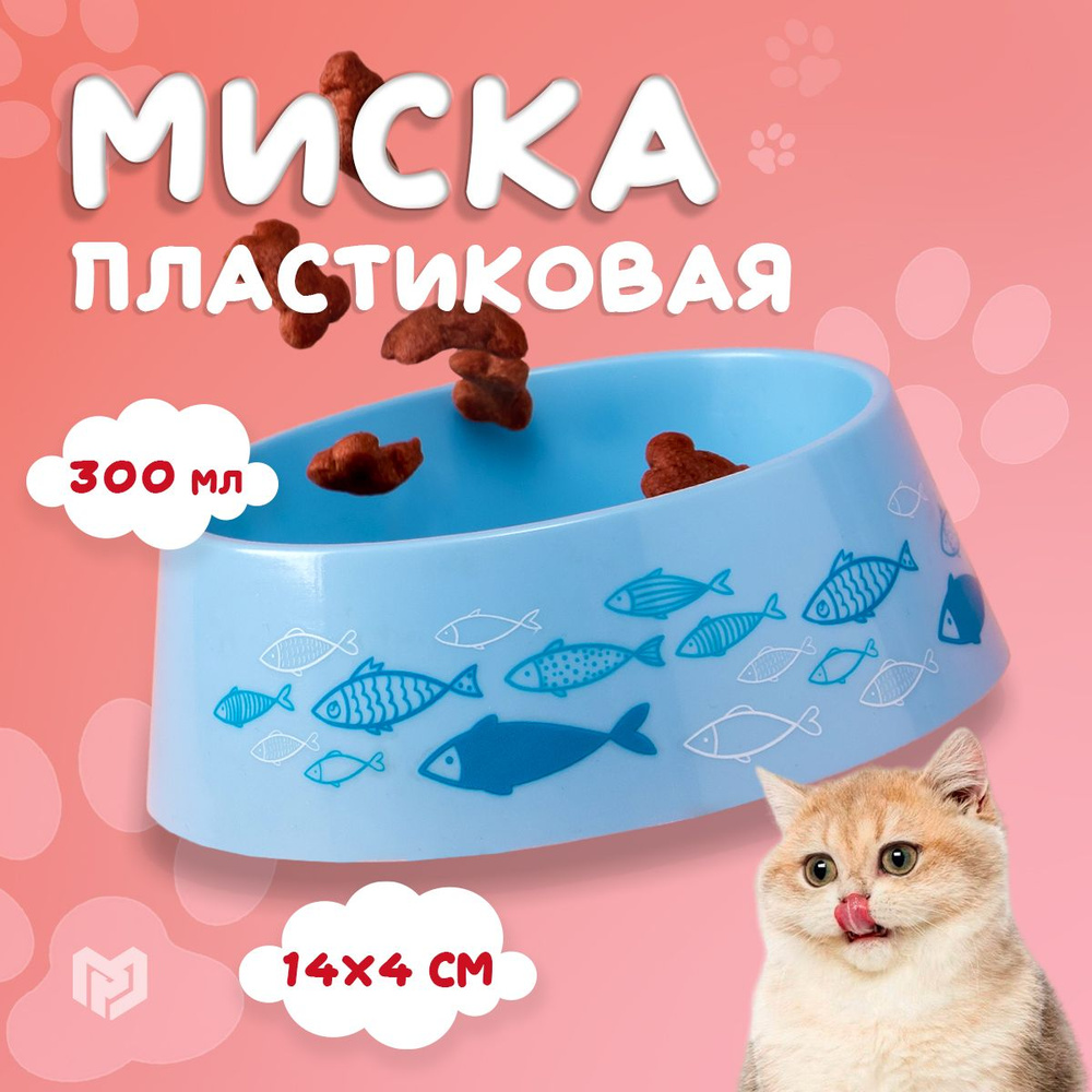 Миска для кошек "Рыбы", пластиковая, 300 мл #1